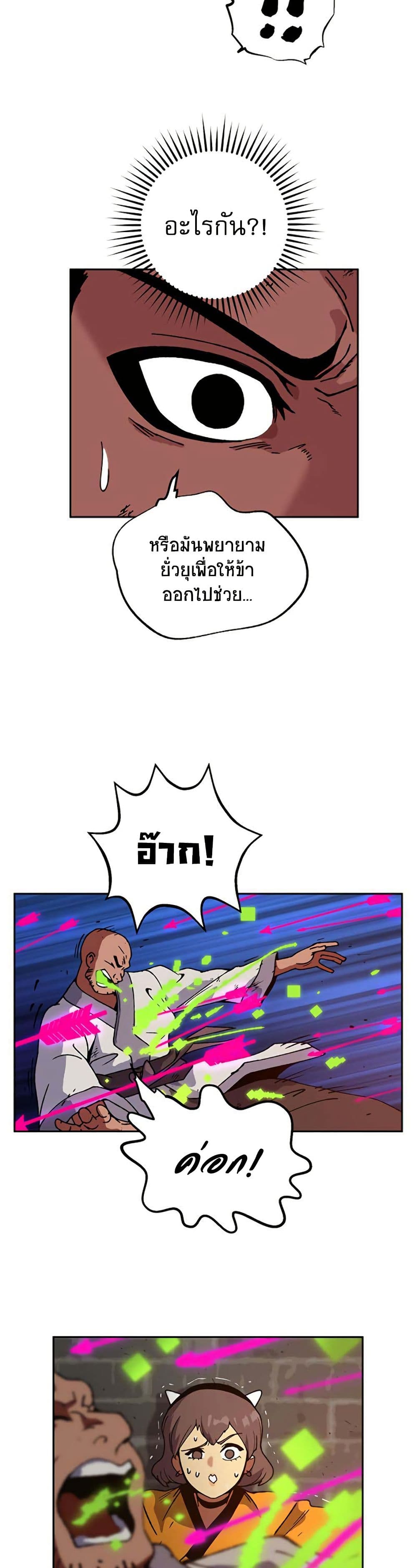 Taebaek: Tutorial Man page 44