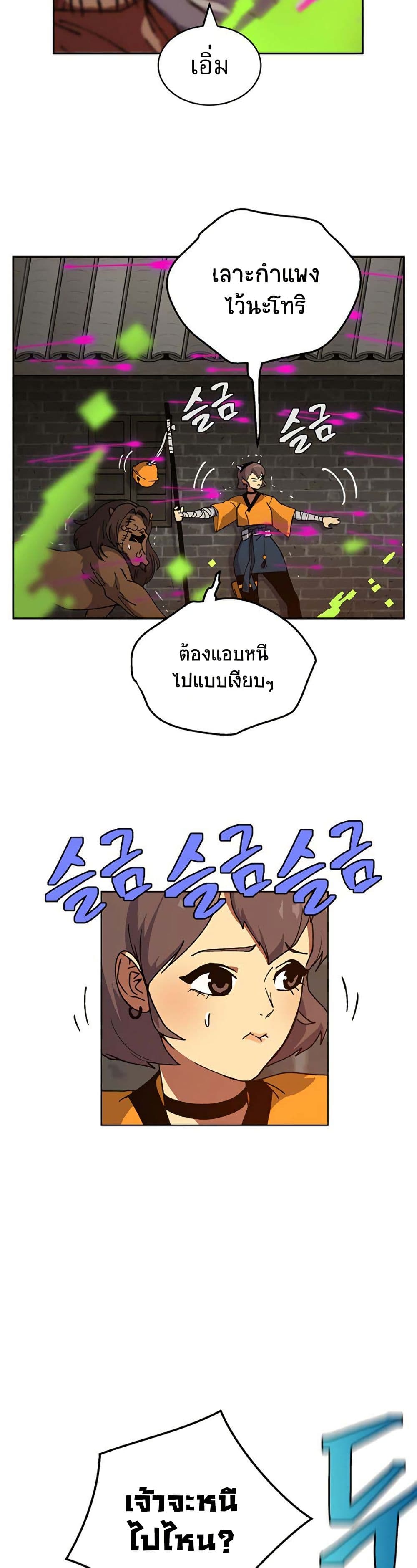 Taebaek: Tutorial Man page 45