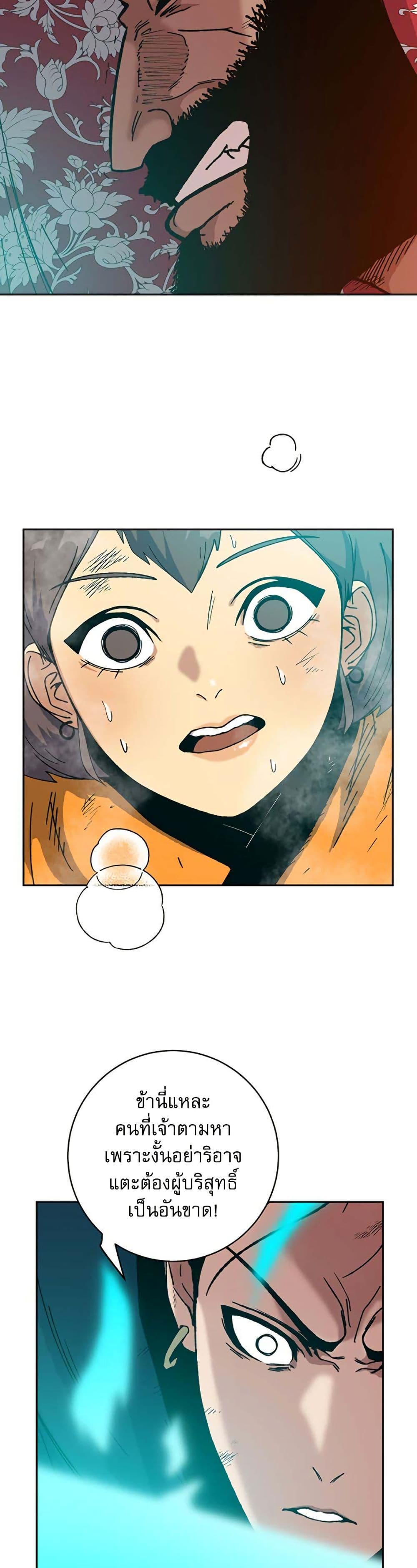 Taebaek: Tutorial Man page 49