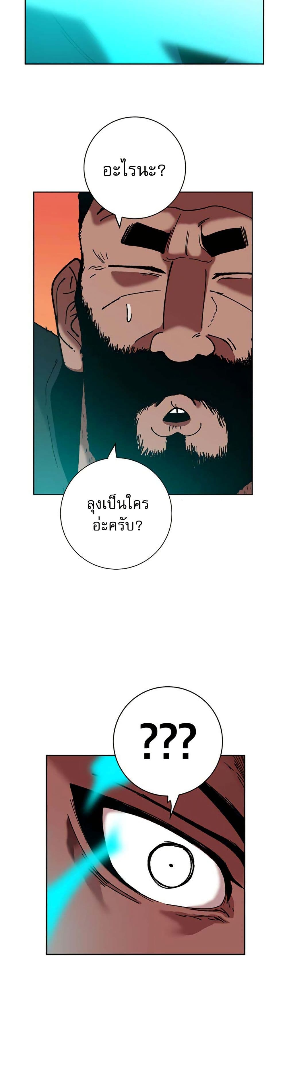 Taebaek: Tutorial Man page 50