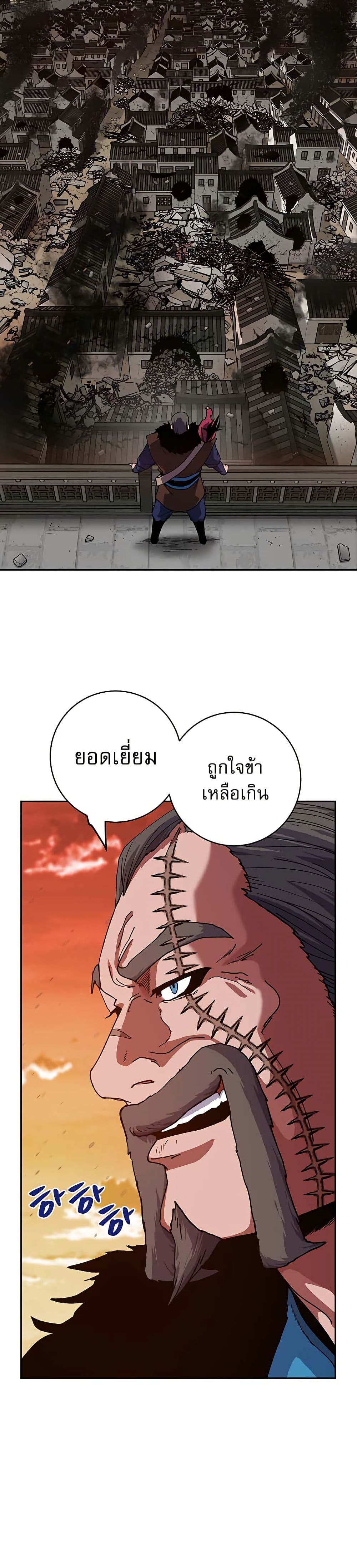 Taebaek: Tutorial Man page 3