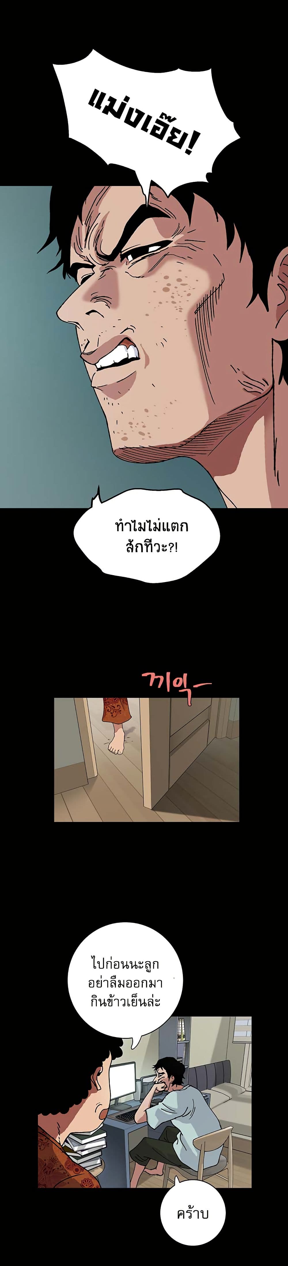 Taebaek: Tutorial Man page 5