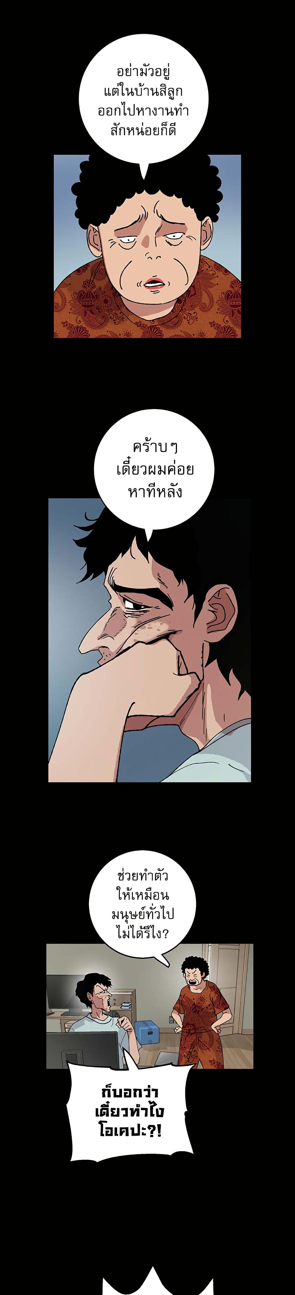 Taebaek: Tutorial Man page 6