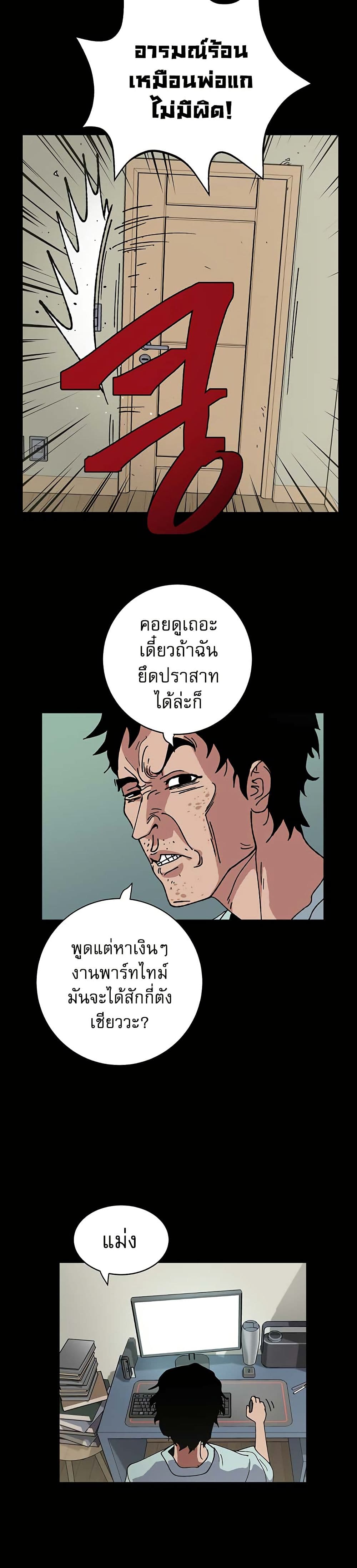 Taebaek: Tutorial Man page 7