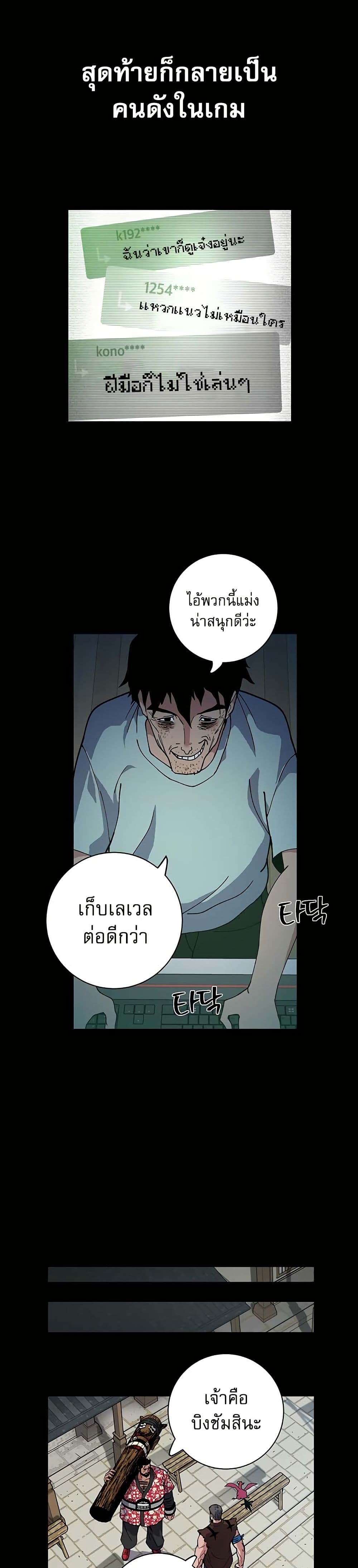 Taebaek: Tutorial Man page 12