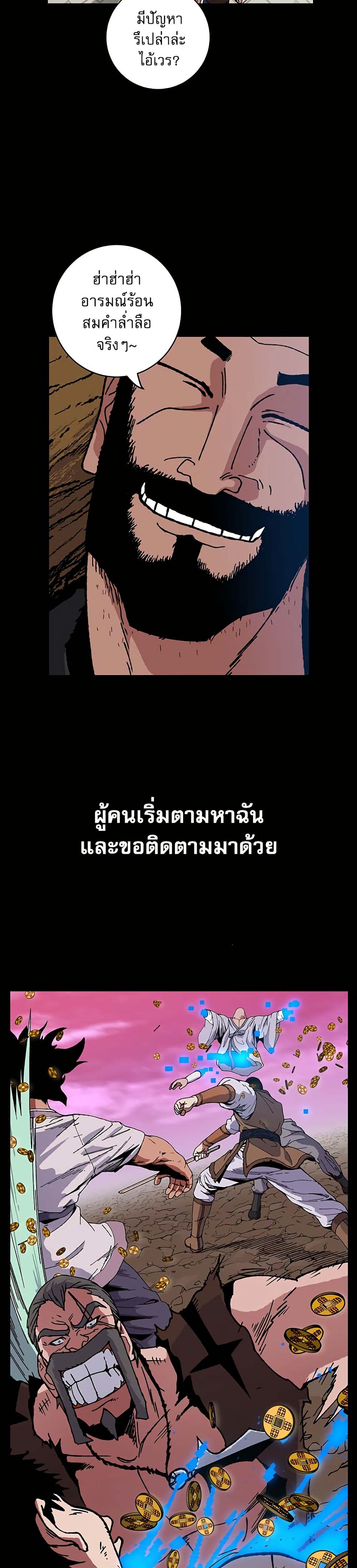 Taebaek: Tutorial Man page 13