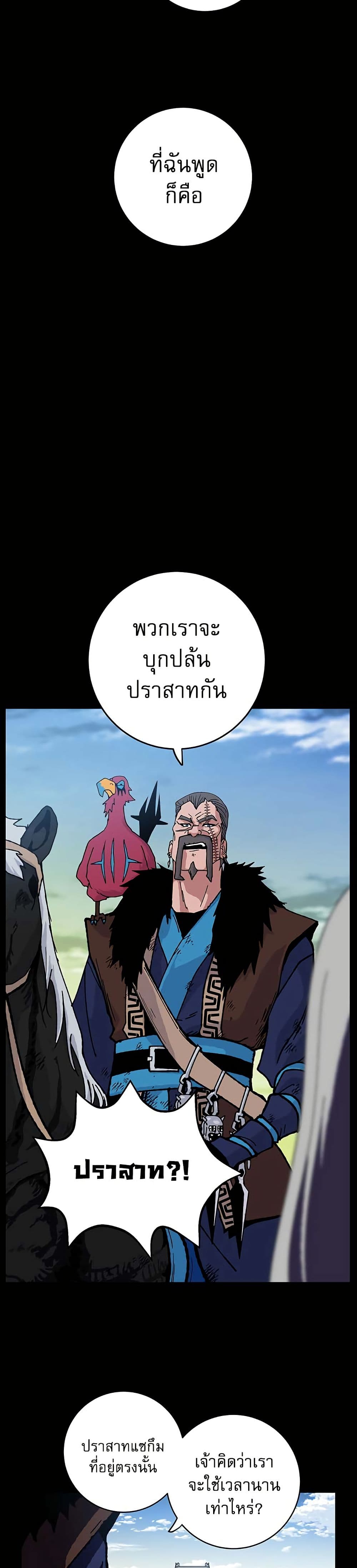 Taebaek: Tutorial Man page 17