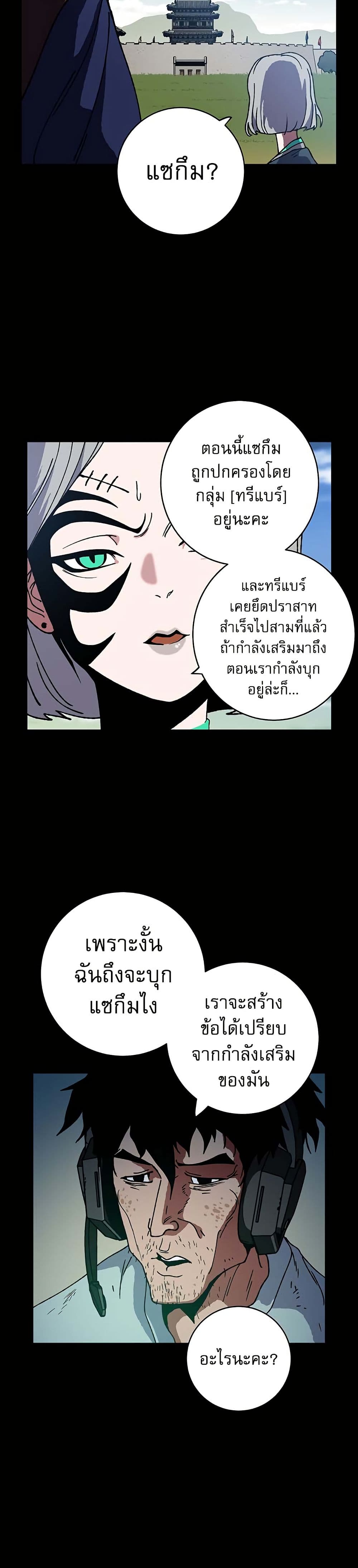 Taebaek: Tutorial Man page 18