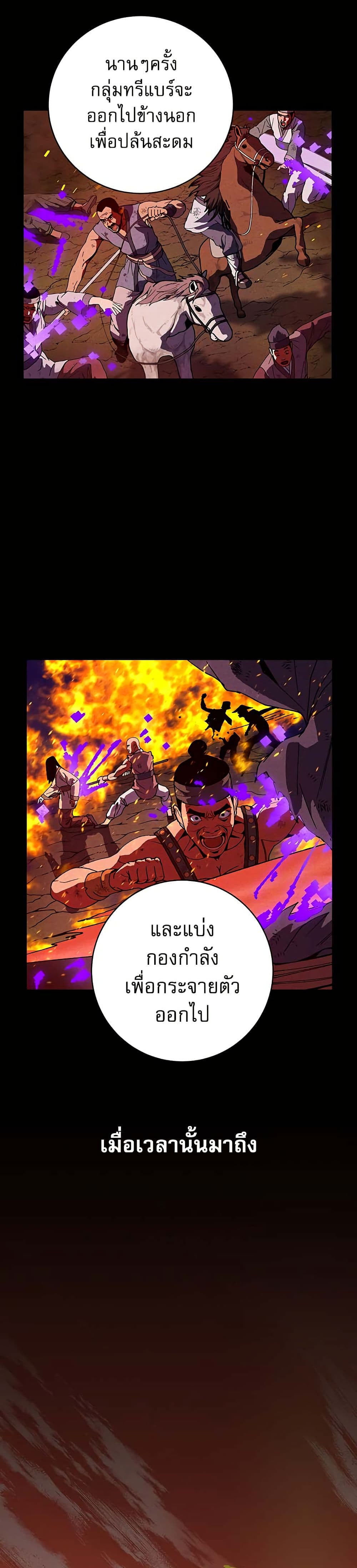 Taebaek: Tutorial Man page 19