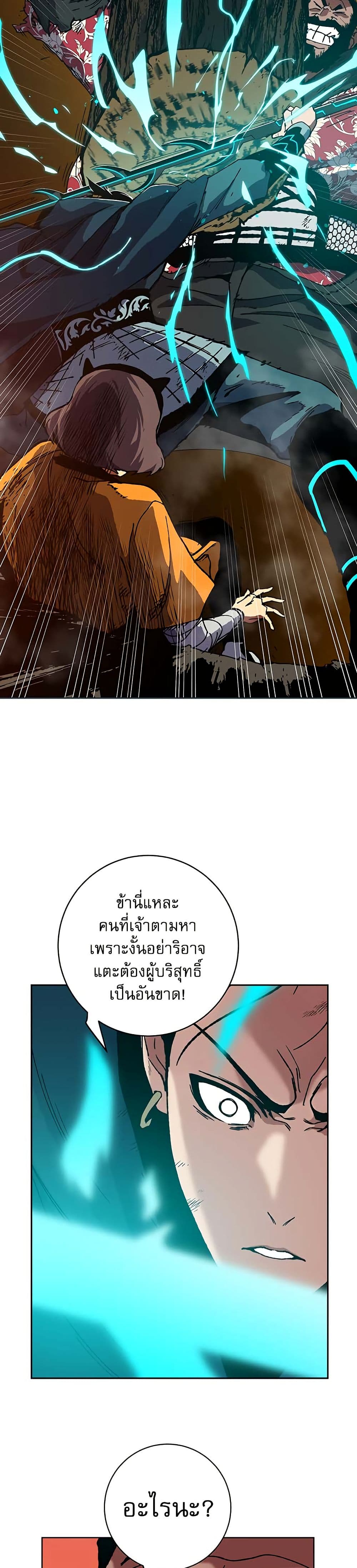 Taebaek: Tutorial Man page 24