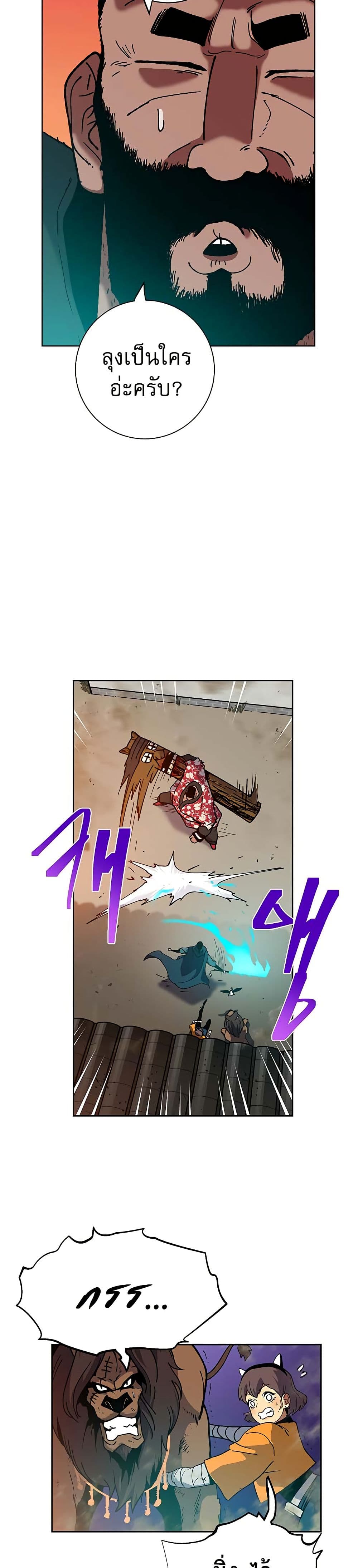 Taebaek: Tutorial Man page 25