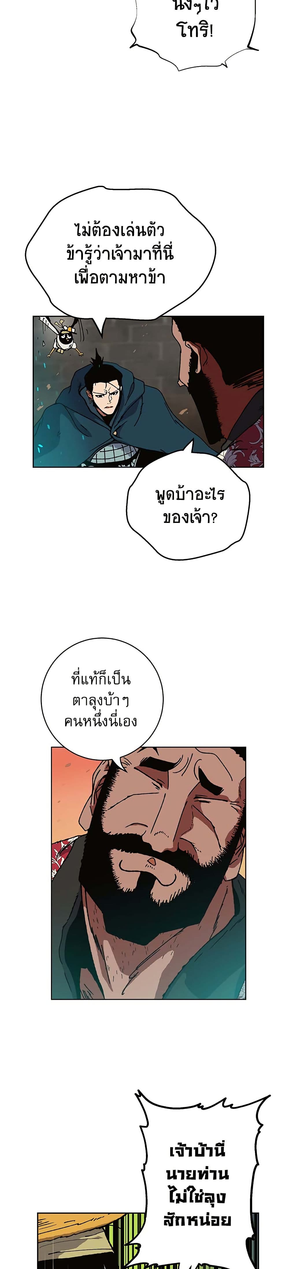 Taebaek: Tutorial Man page 26