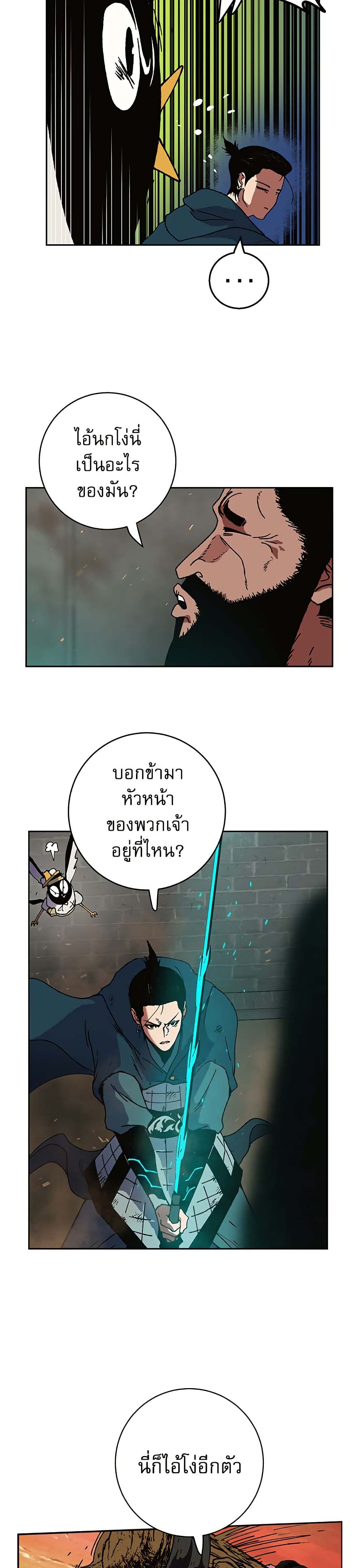 Taebaek: Tutorial Man page 27