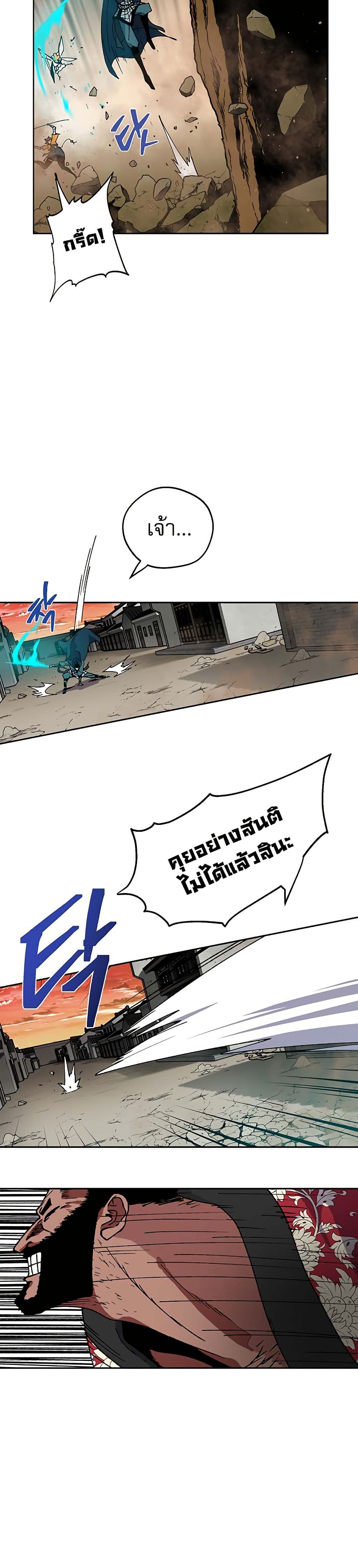 Taebaek: Tutorial Man page 29