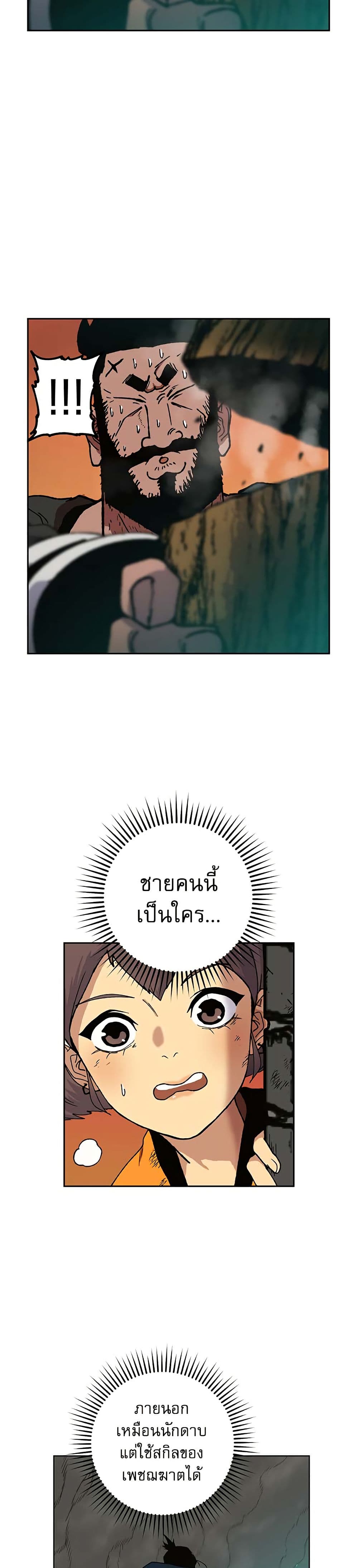 Taebaek: Tutorial Man page 32