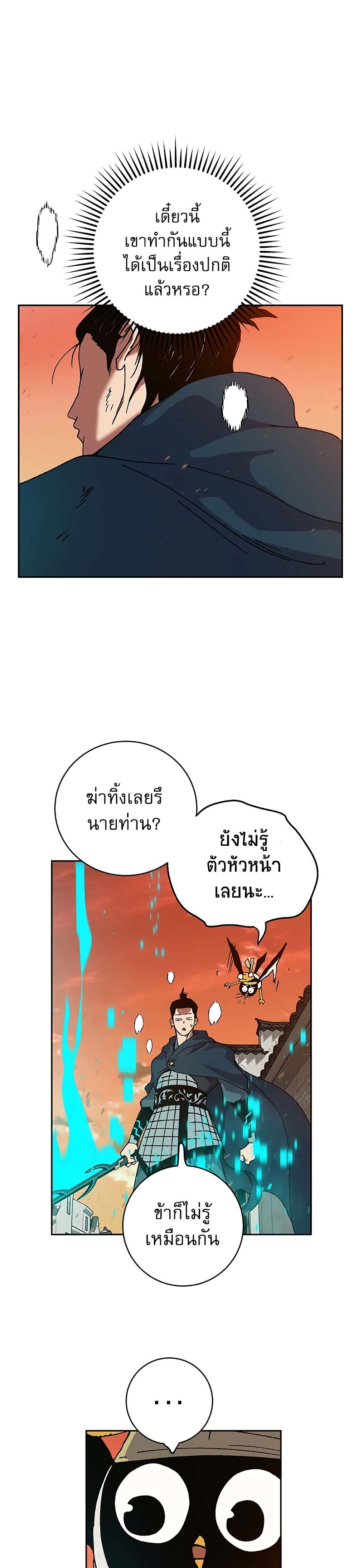 Taebaek: Tutorial Man page 37