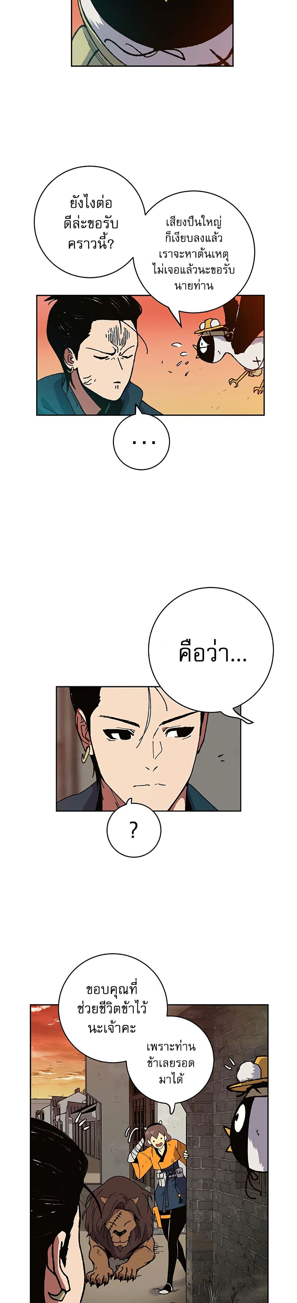 Taebaek: Tutorial Man page 38