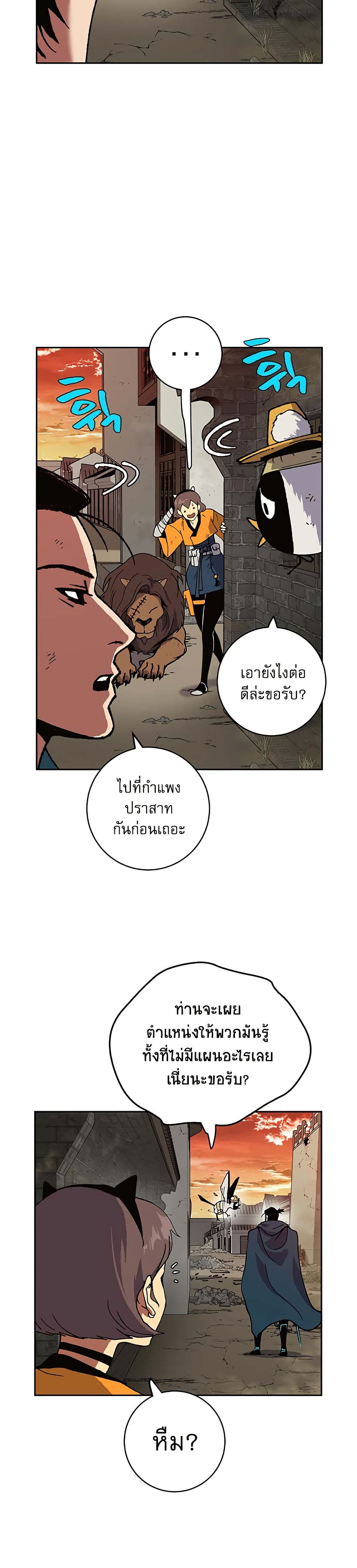 Taebaek: Tutorial Man page 39
