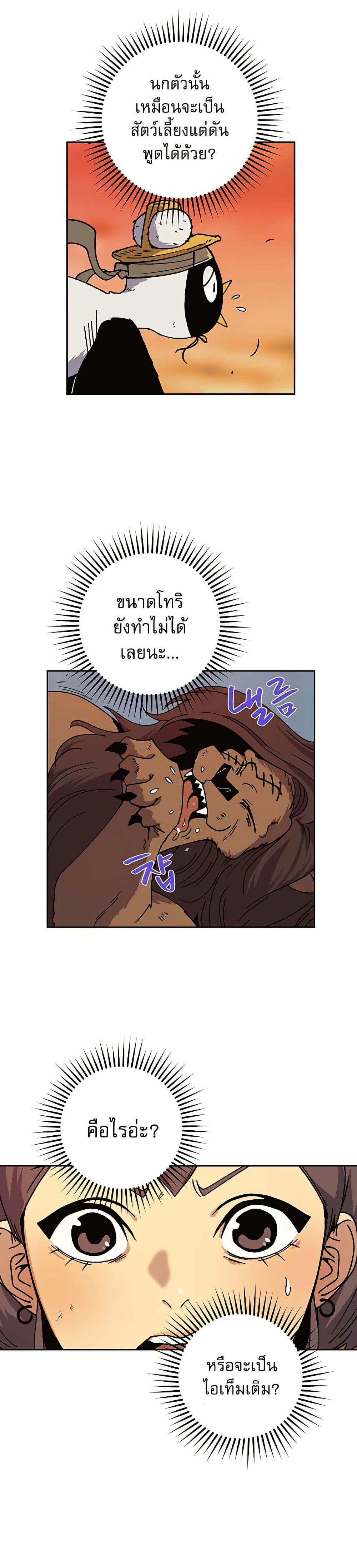 Taebaek: Tutorial Man page 40