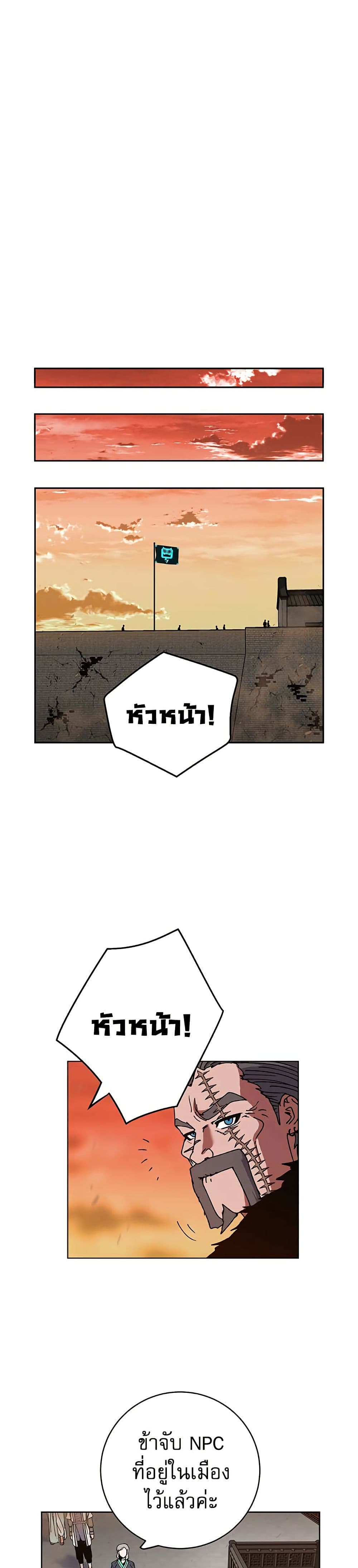Taebaek: Tutorial Man page 41