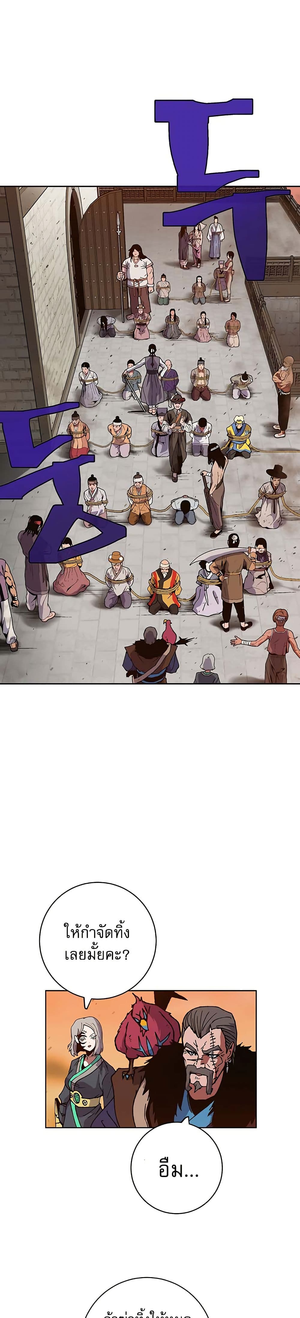 Taebaek: Tutorial Man page 43