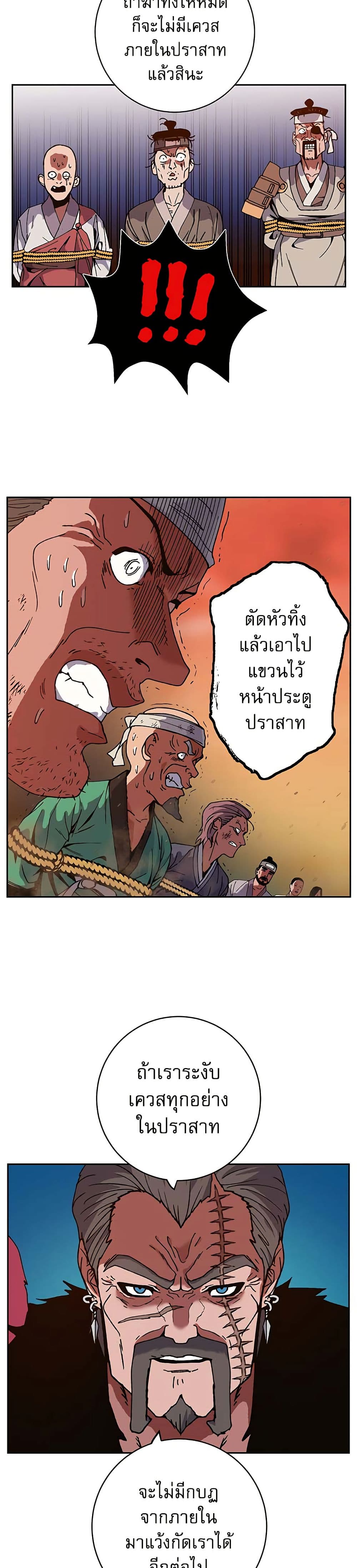 Taebaek: Tutorial Man page 44