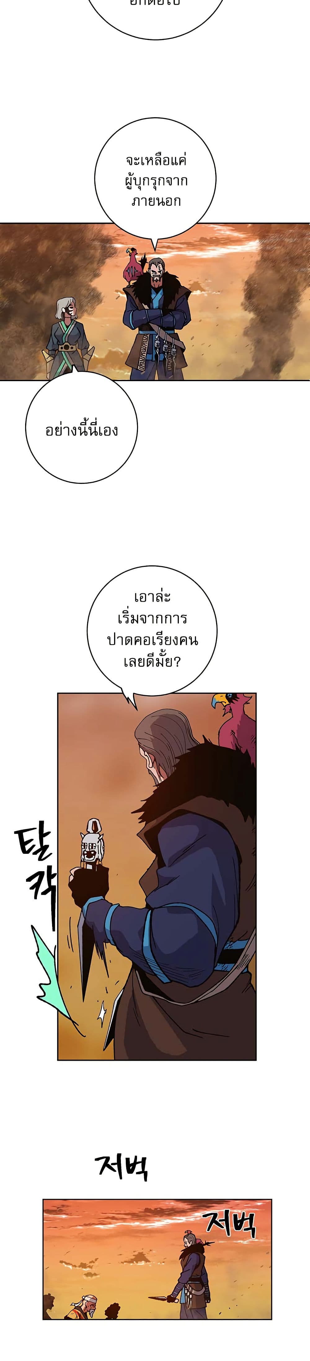 Taebaek: Tutorial Man page 45