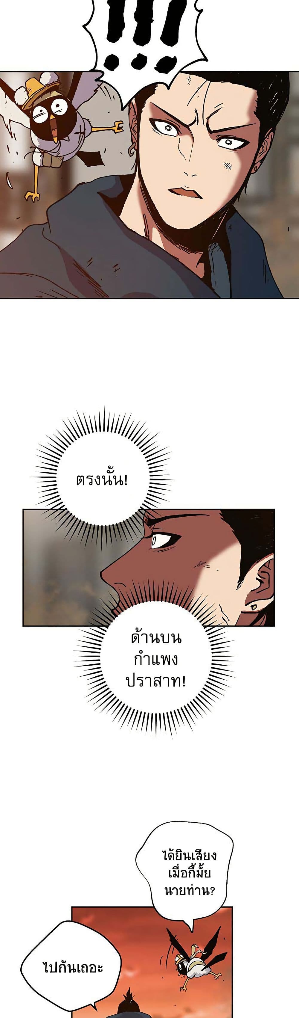Taebaek: Tutorial Man page 2