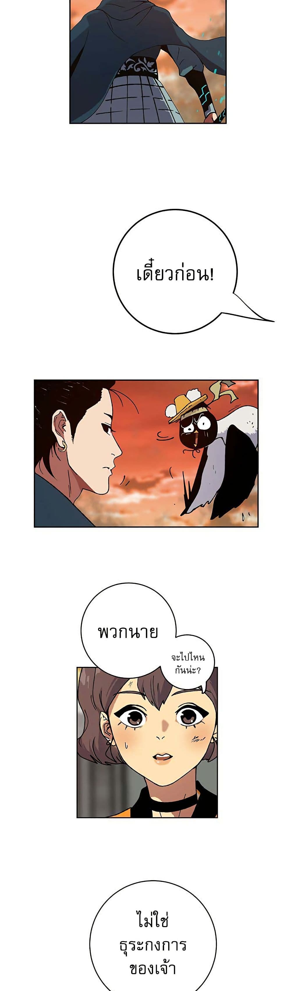 Taebaek: Tutorial Man page 3