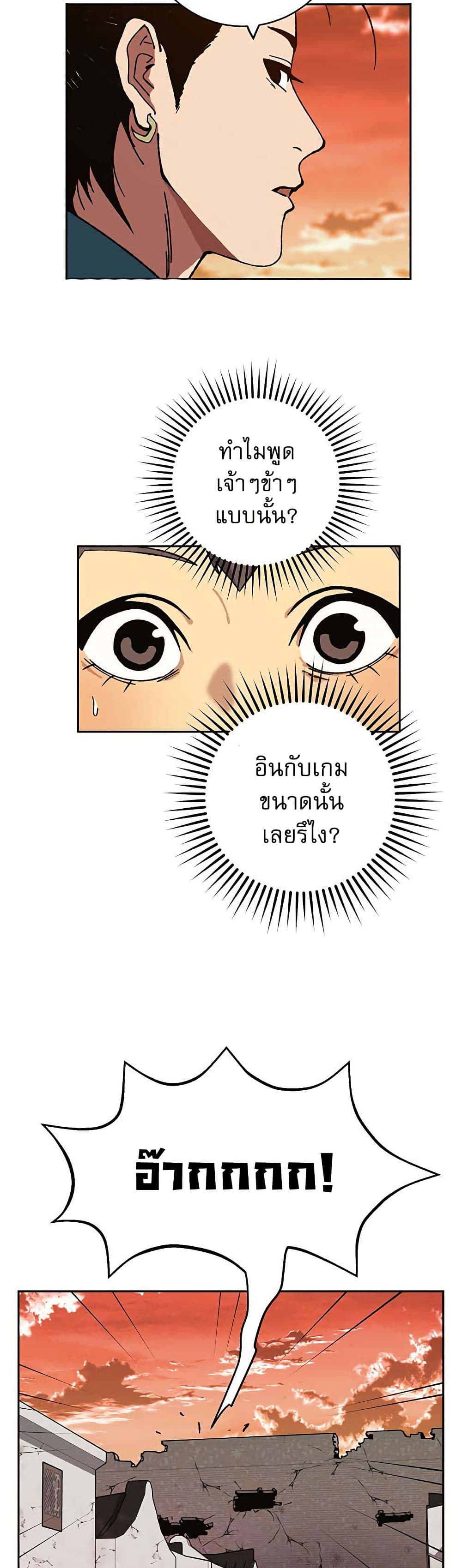 Taebaek: Tutorial Man page 4