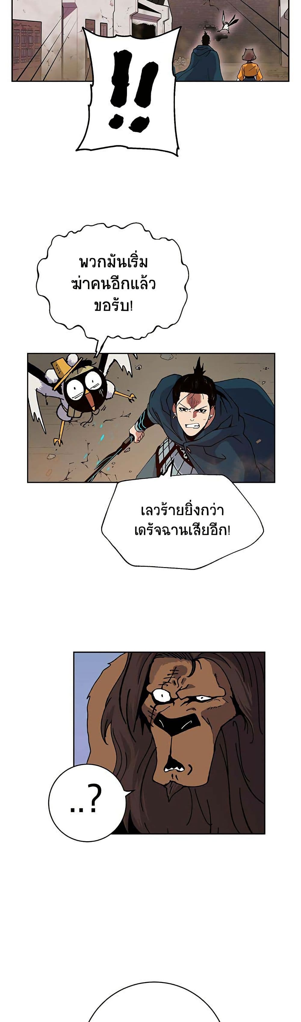 Taebaek: Tutorial Man page 5