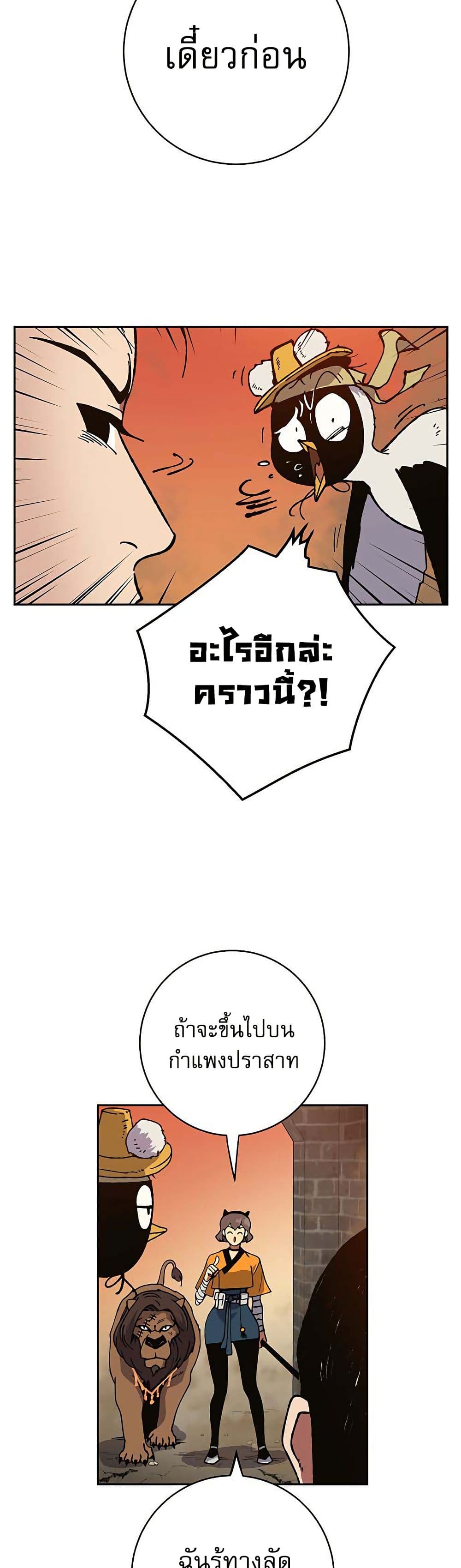 Taebaek: Tutorial Man page 6