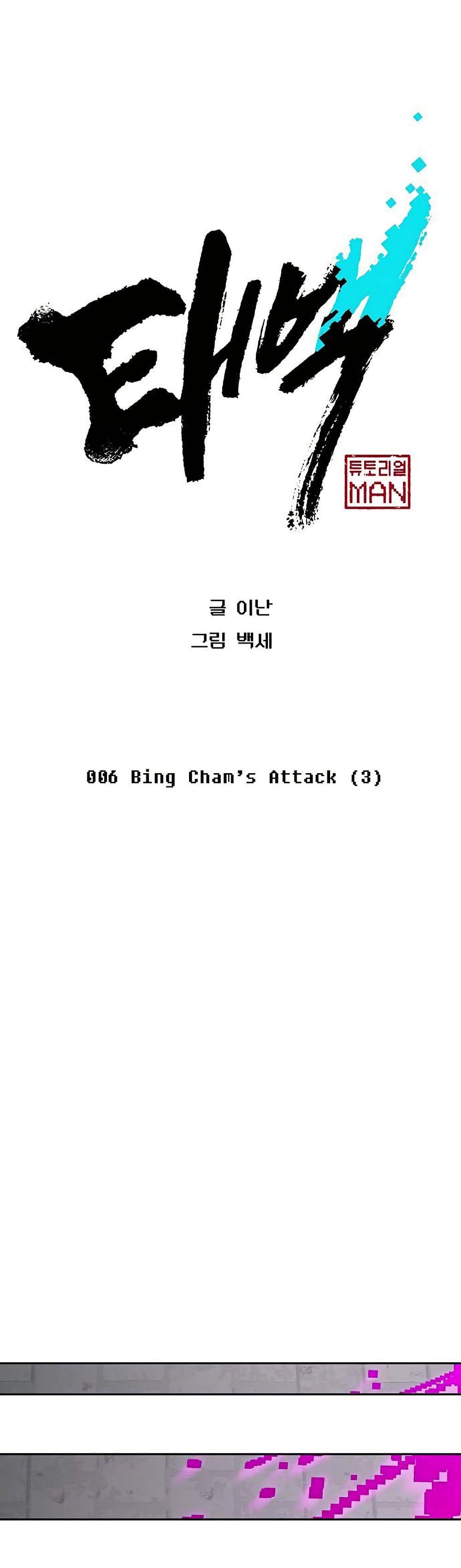 Taebaek: Tutorial Man page 8