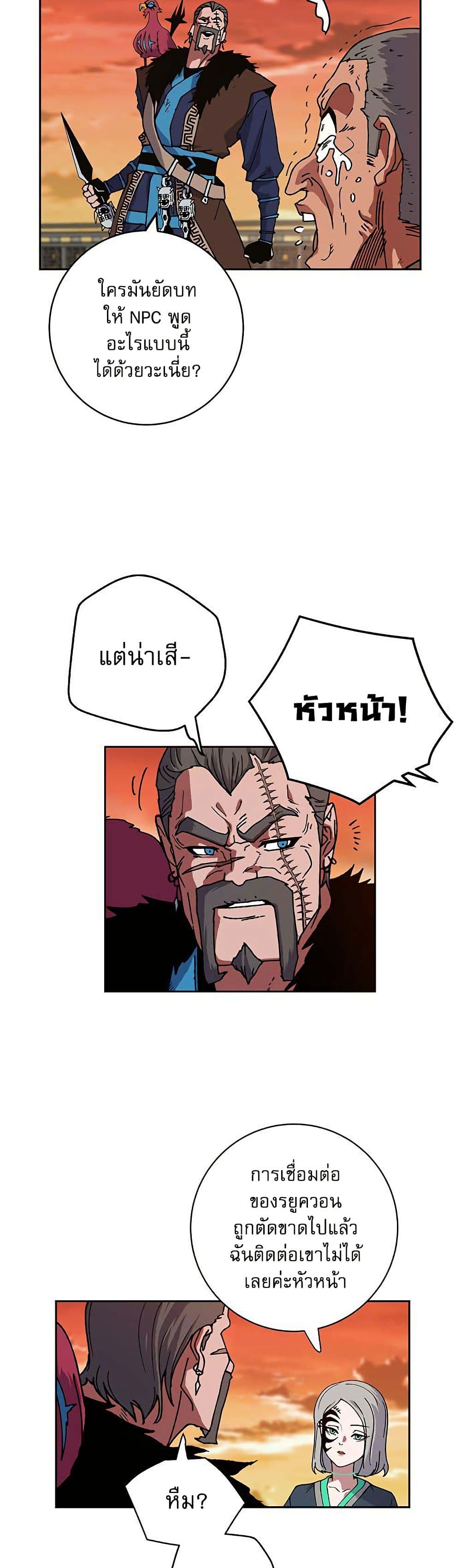 Taebaek: Tutorial Man page 10