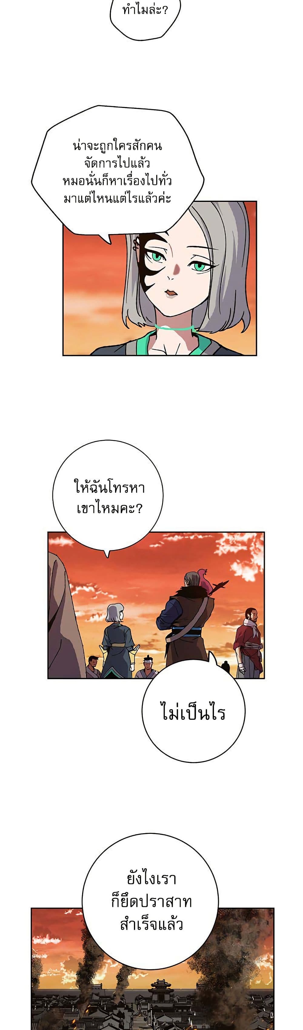 Taebaek: Tutorial Man page 11
