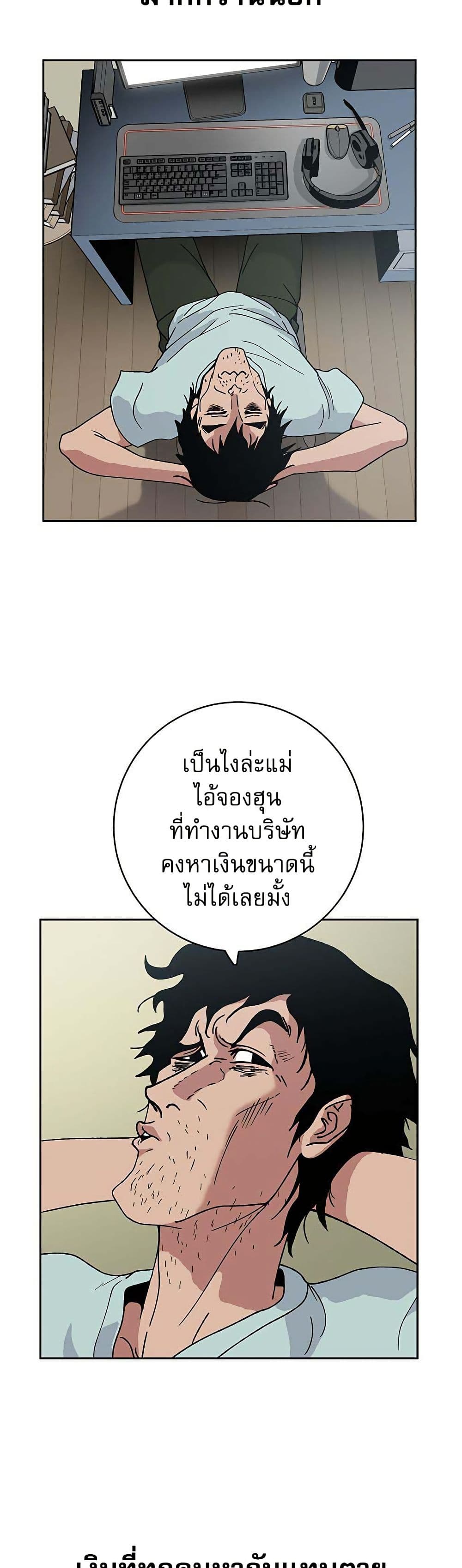 Taebaek: Tutorial Man page 13