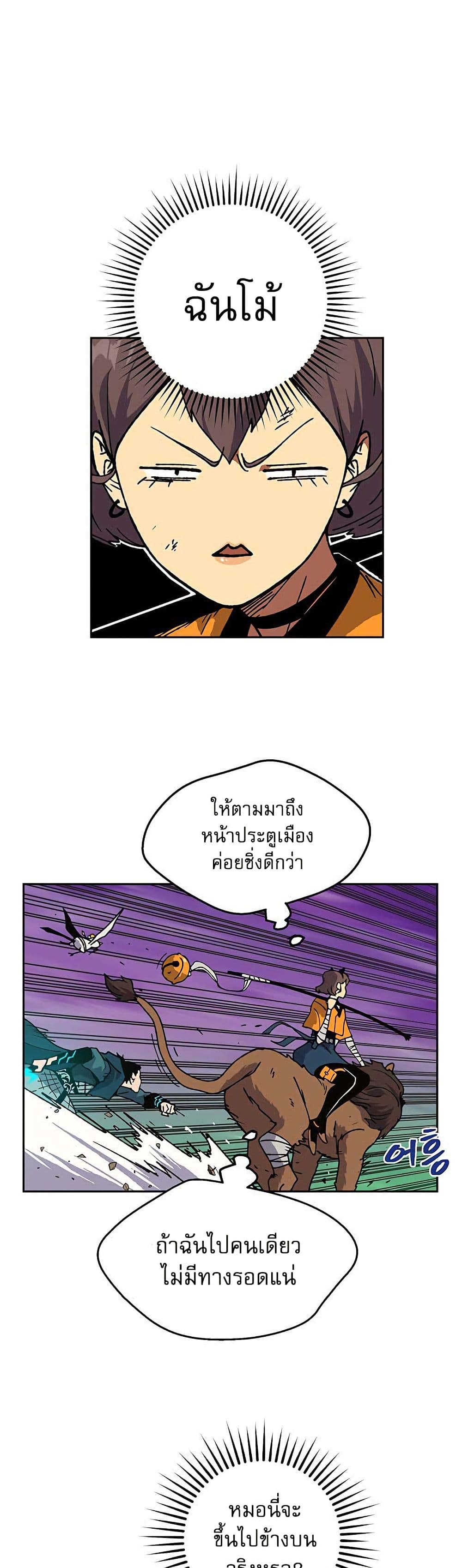 Taebaek: Tutorial Man page 17