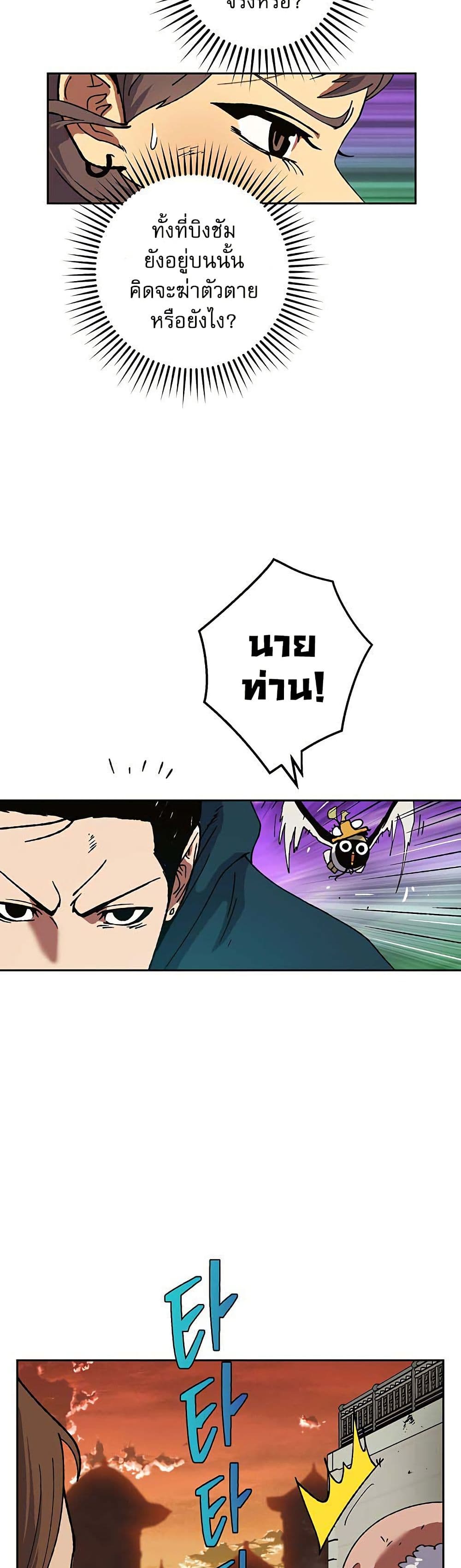 Taebaek: Tutorial Man page 18