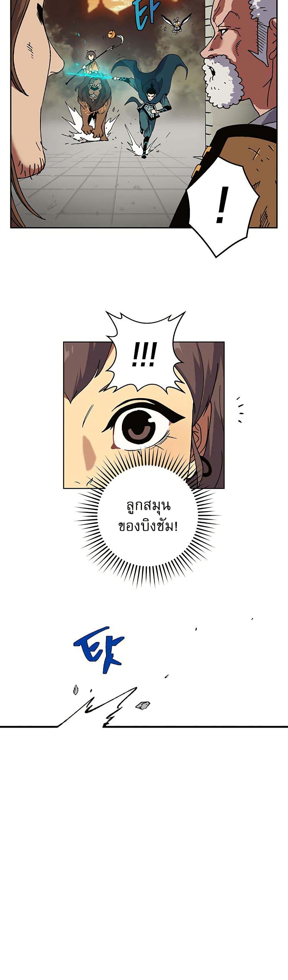 Taebaek: Tutorial Man page 19