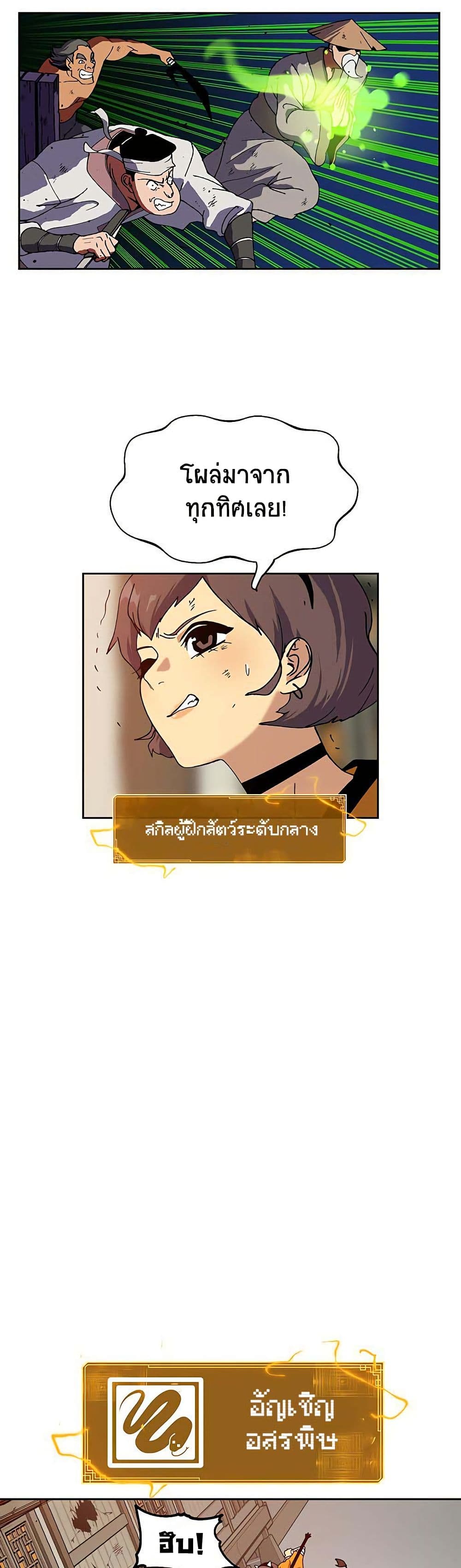 Taebaek: Tutorial Man page 22
