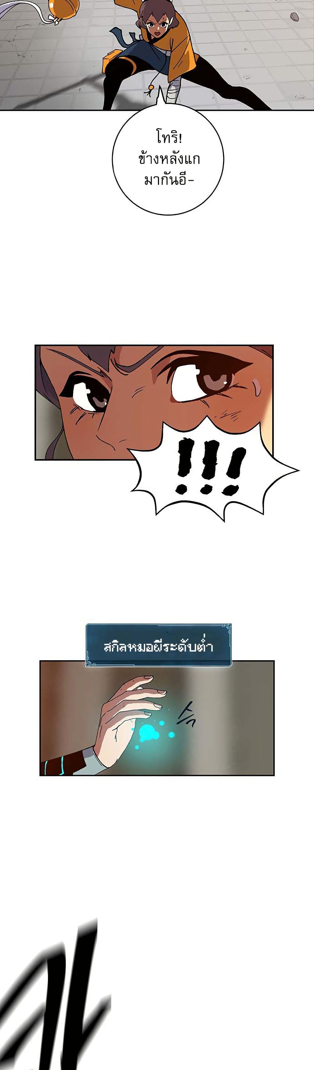 Taebaek: Tutorial Man page 25