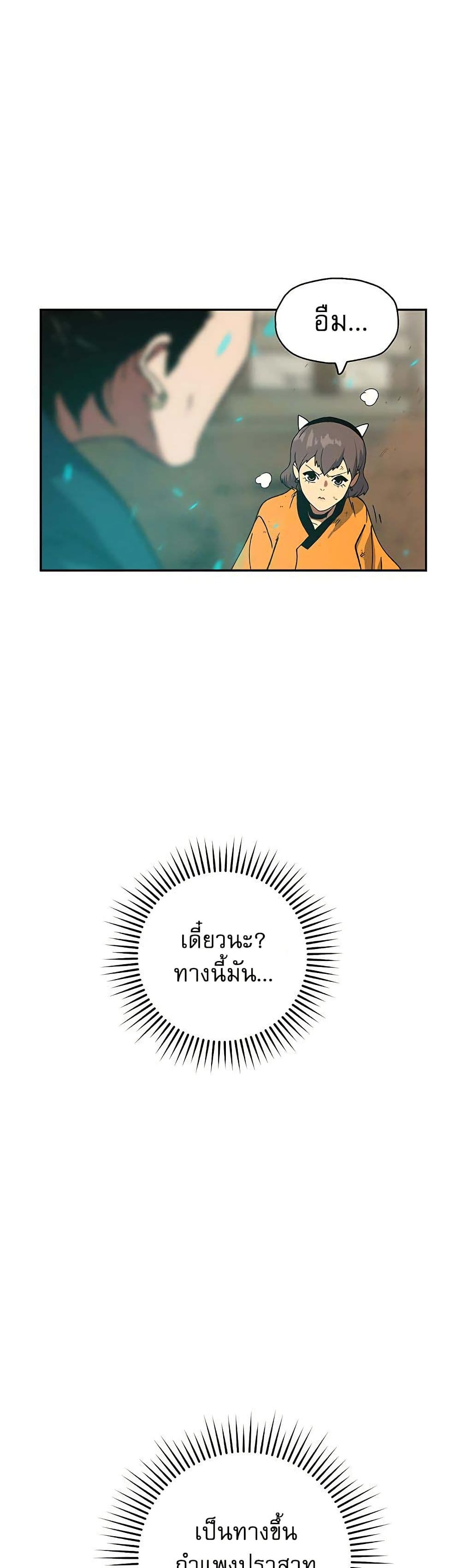 Taebaek: Tutorial Man page 29
