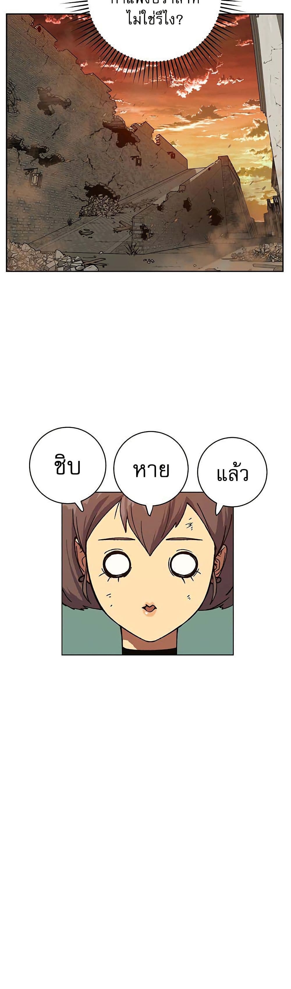 Taebaek: Tutorial Man page 30