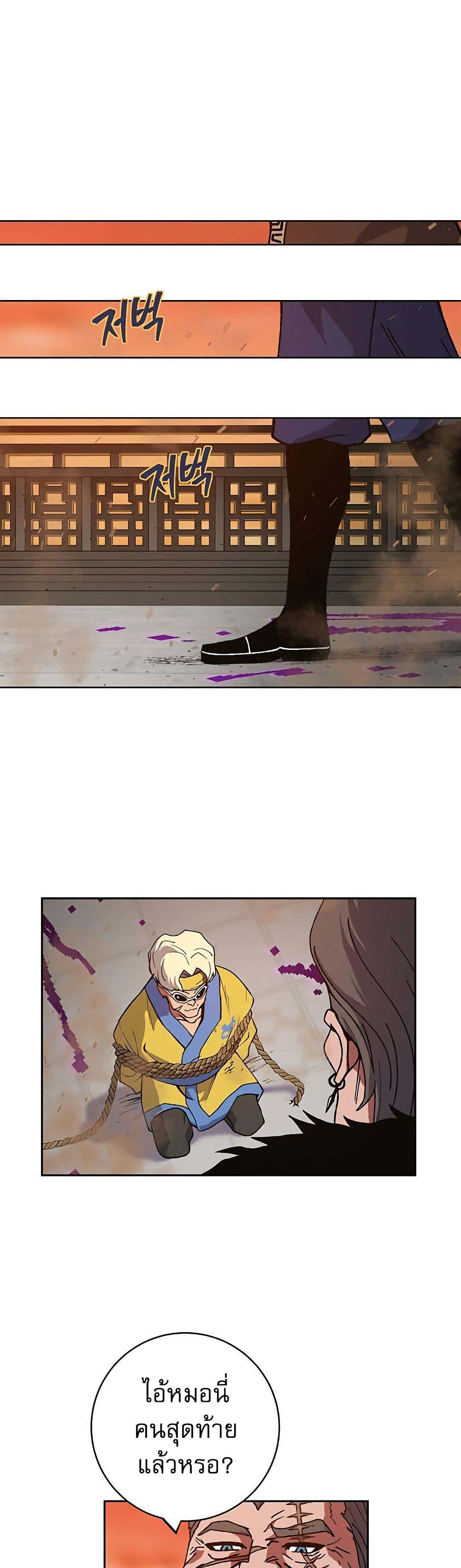 Taebaek: Tutorial Man page 31