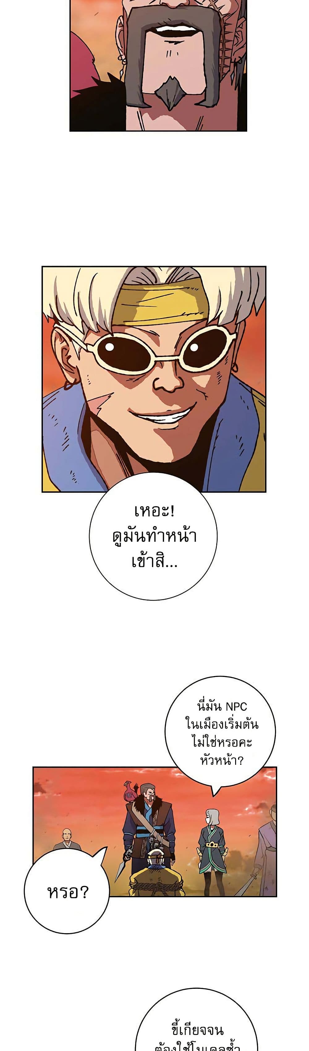 Taebaek: Tutorial Man page 32