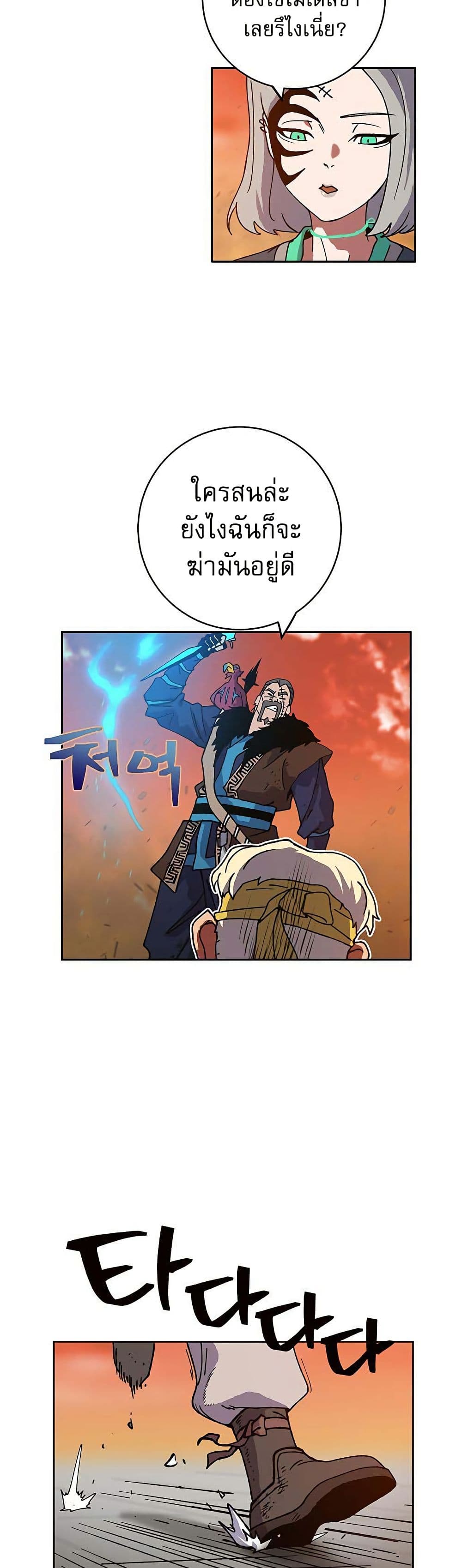 Taebaek: Tutorial Man page 33
