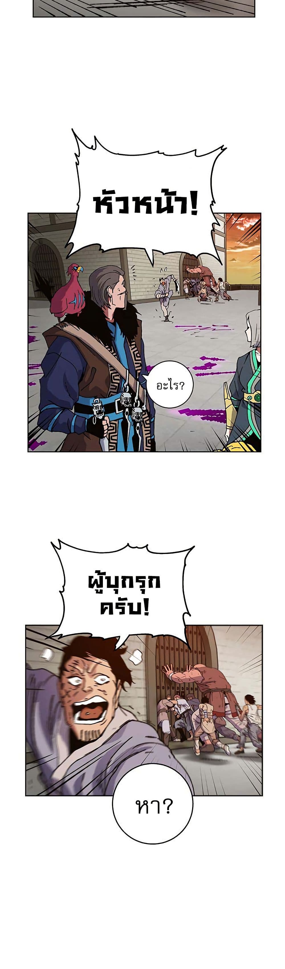 Taebaek: Tutorial Man page 34