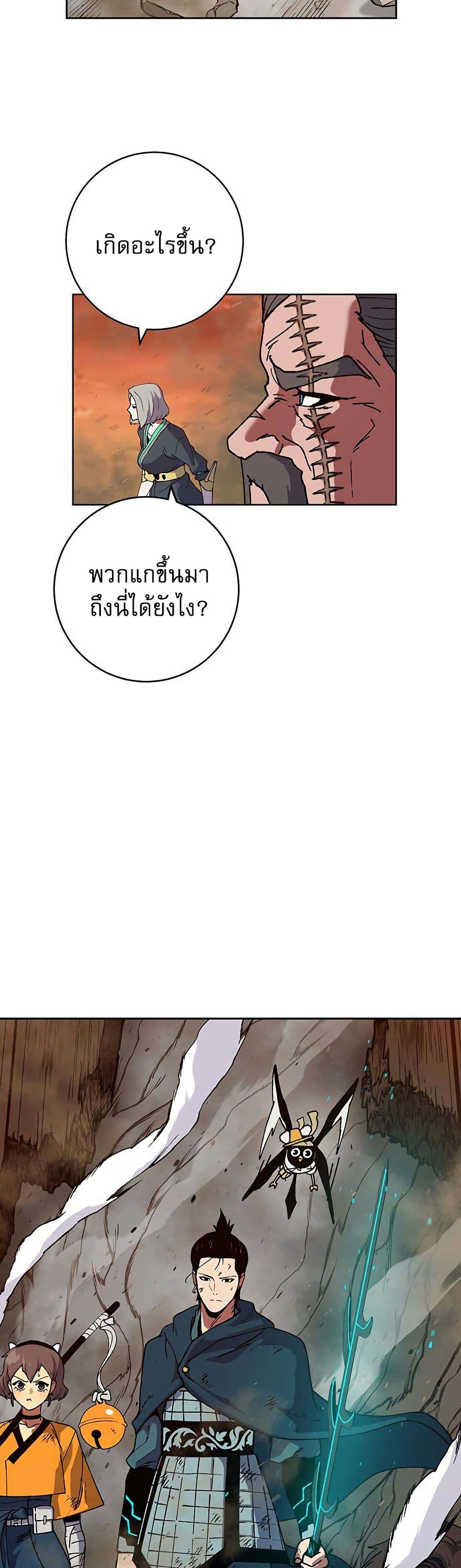 Taebaek: Tutorial Man page 37