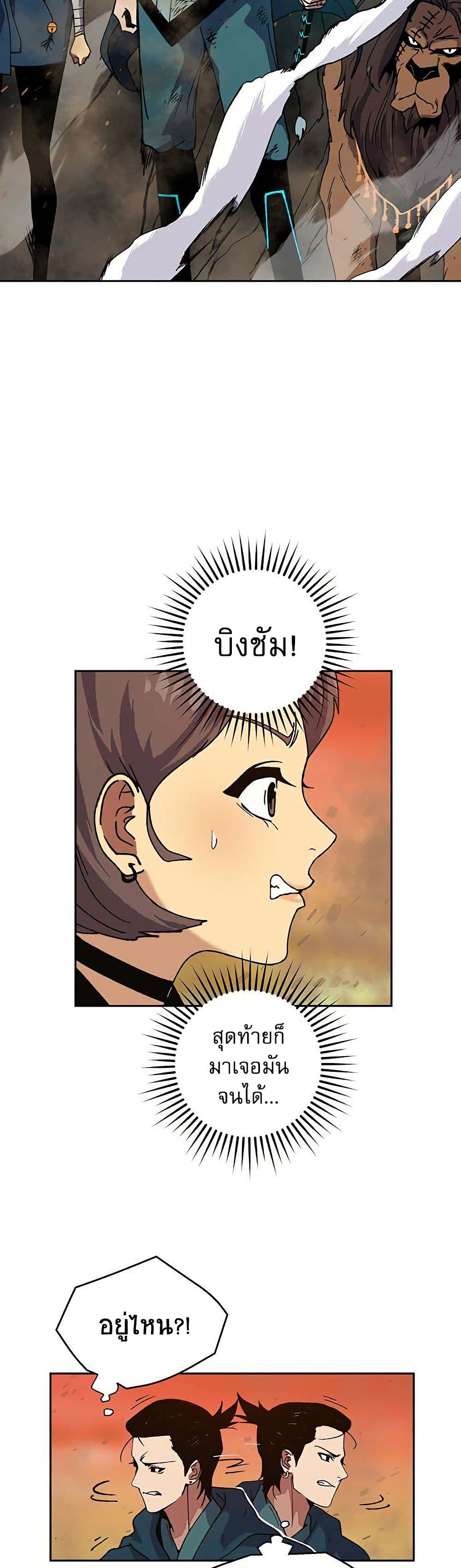 Taebaek: Tutorial Man page 38