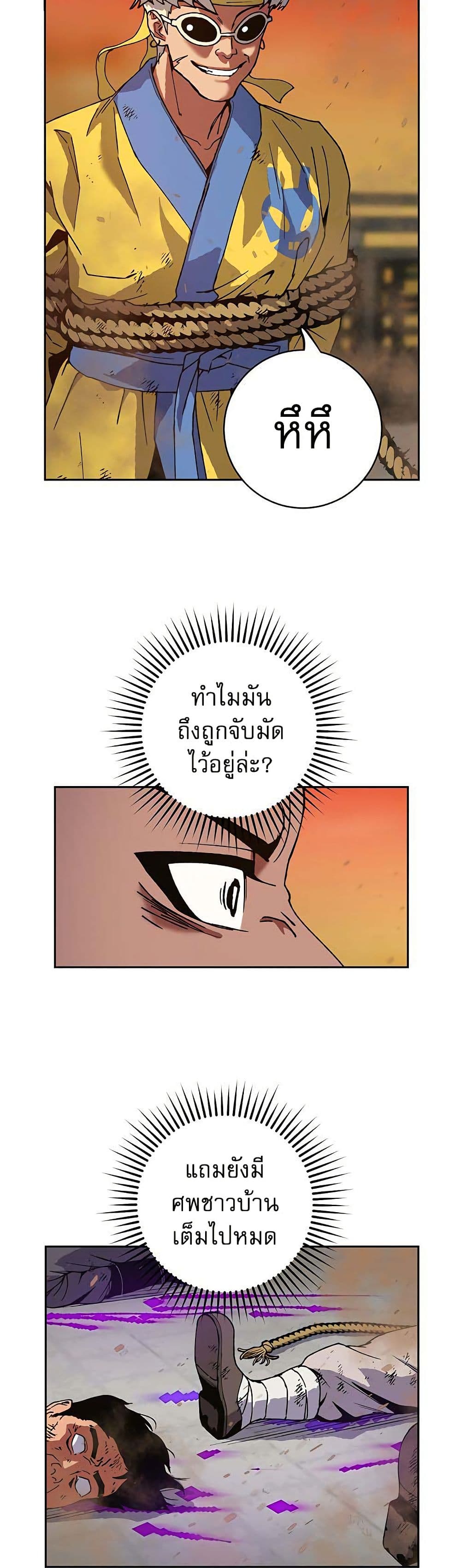 Taebaek: Tutorial Man page 40